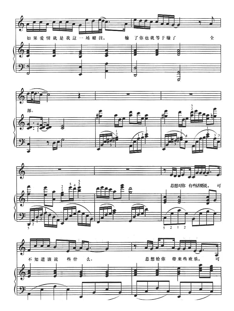 不想让你哭（正谱）