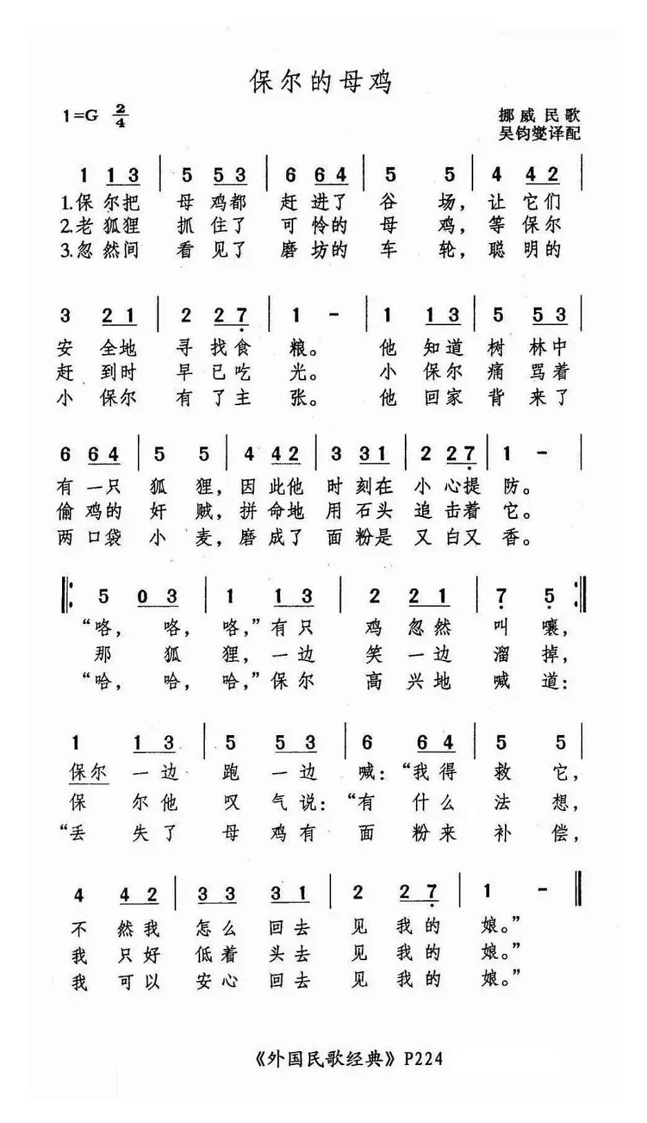 [挪威] 保尔的母鸡