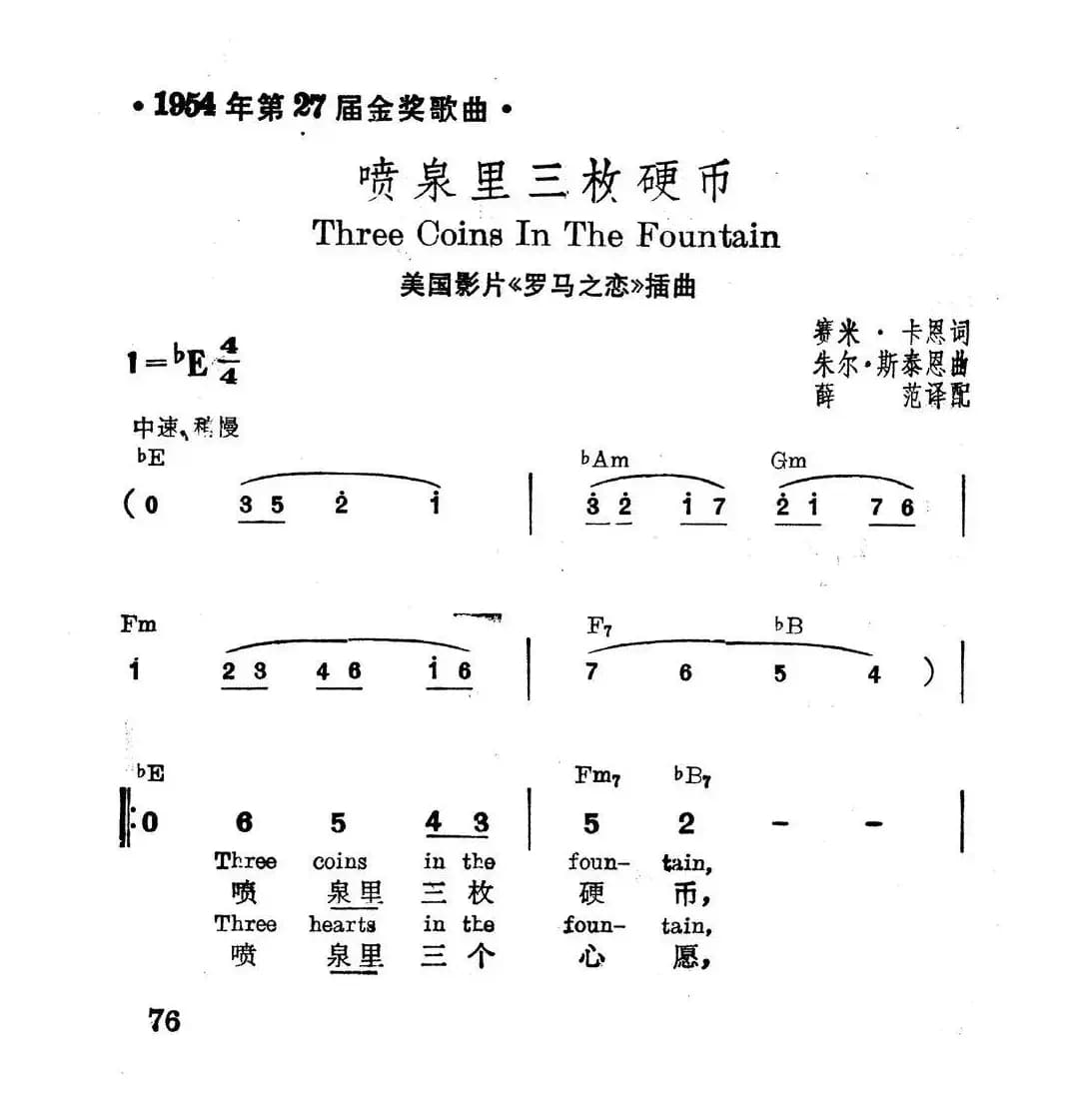 [美]喷泉里的三枚硬币