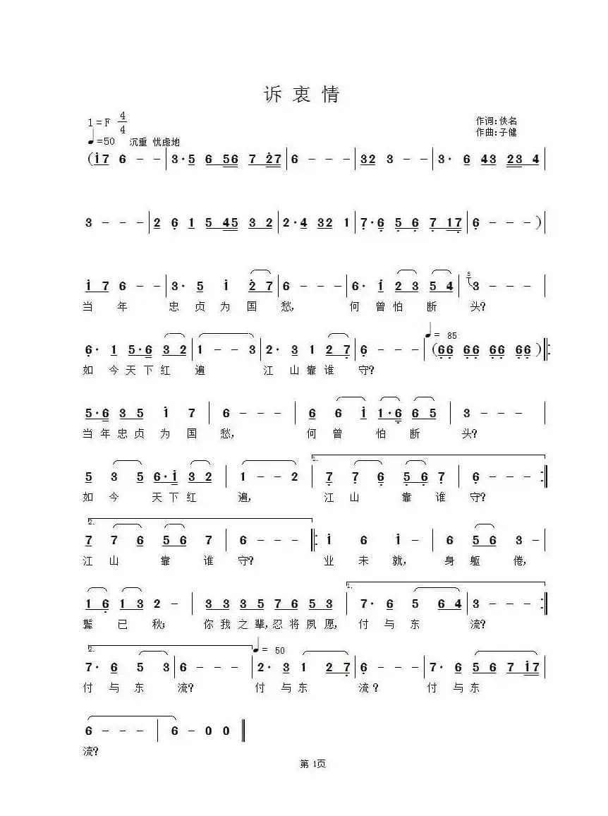 诉衷情（佚名词 子健曲）