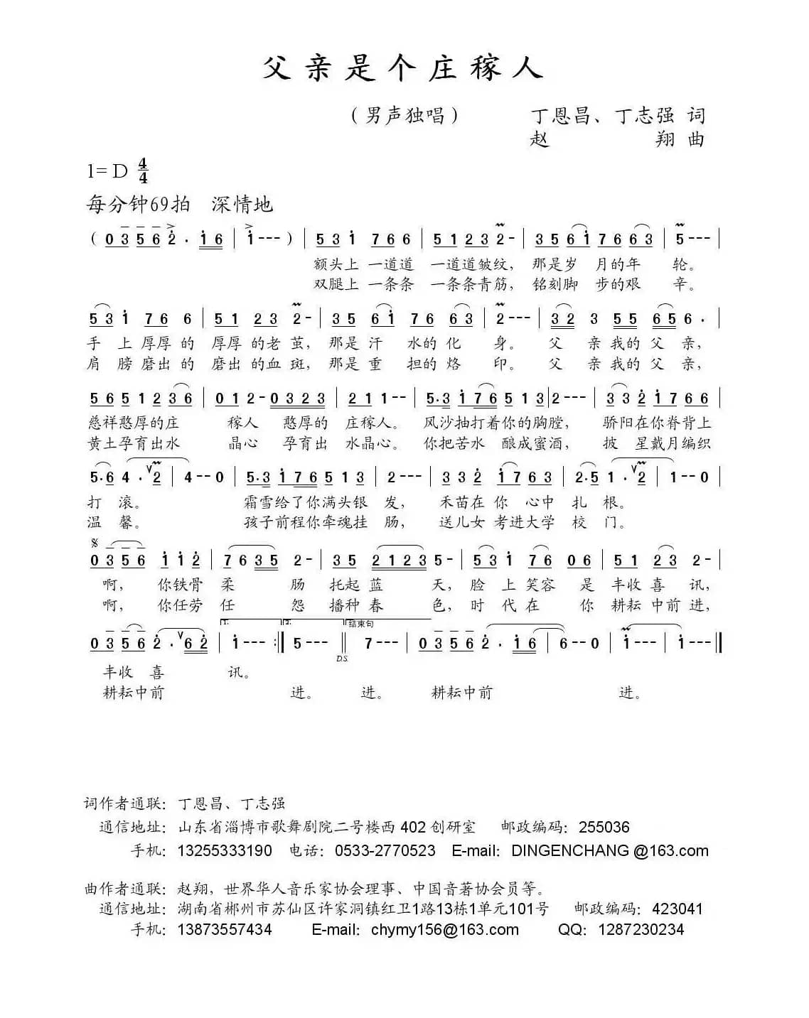 父亲是个庄稼人（丁恩昌丁志强词赵翔曲）