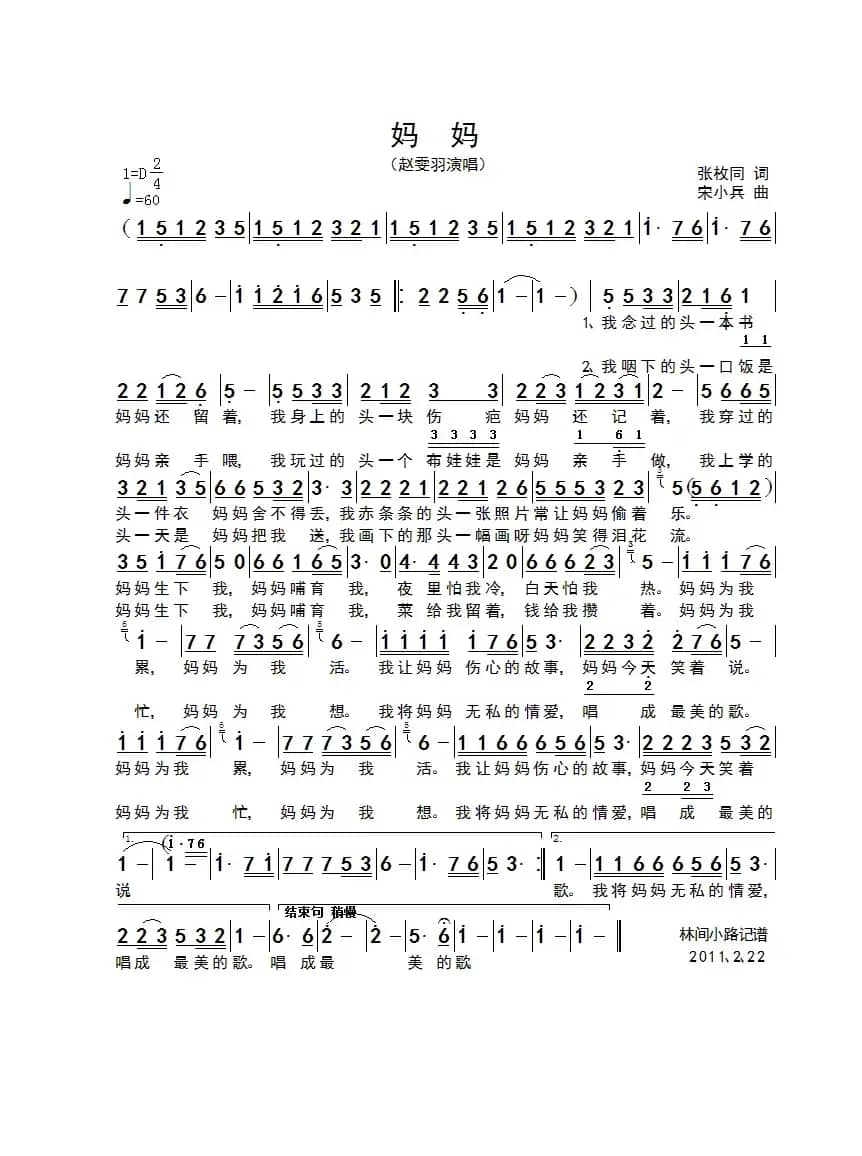 妈妈（张枚同词 宋小兵曲）