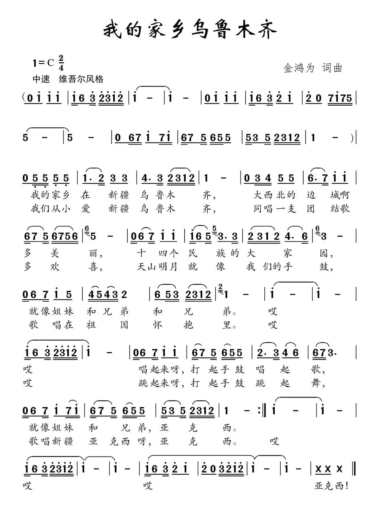 我的家乡乌鲁木齐