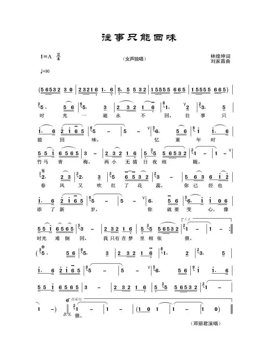 往事只能回味（林煌坤词 刘家昌曲）