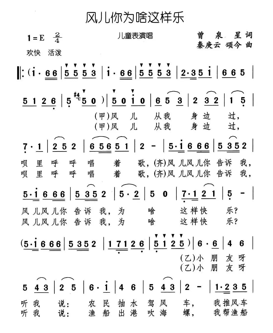 风儿你为啥这样乐