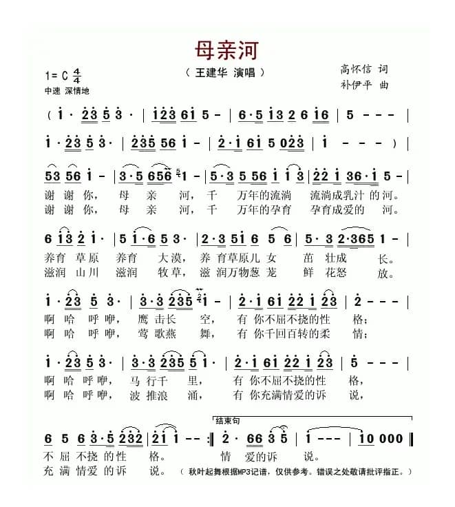 母亲河(高怀信词 补伊平曲)