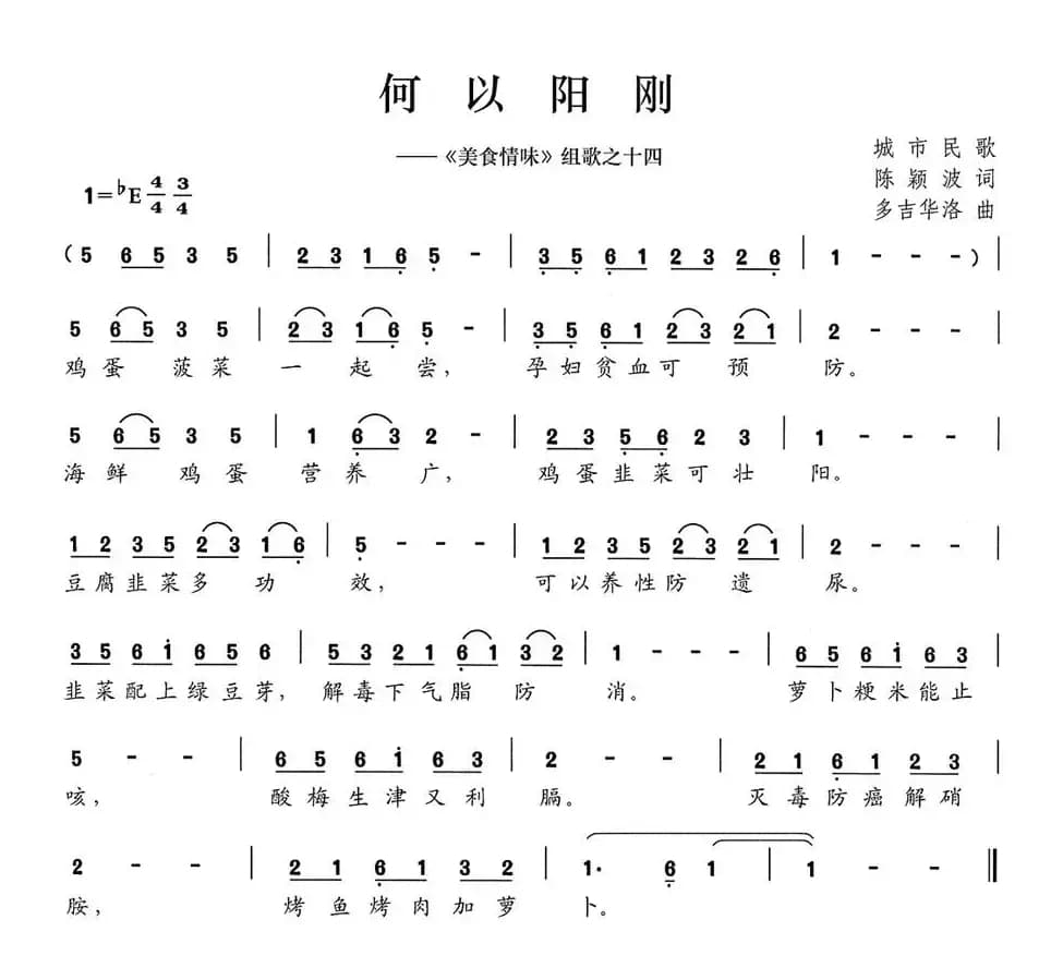 何以阳刚（《美食情味》组歌之十四）