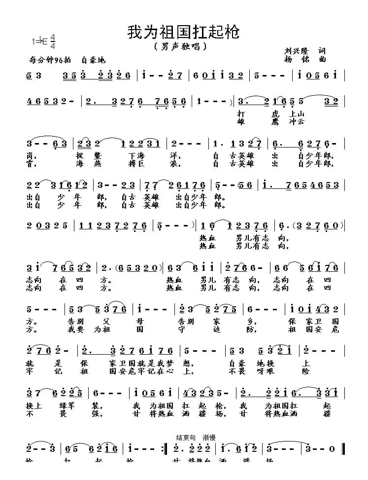 我为祖国扛起枪