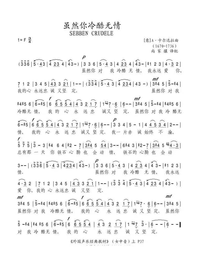 虽然你冷酷无情.（意）