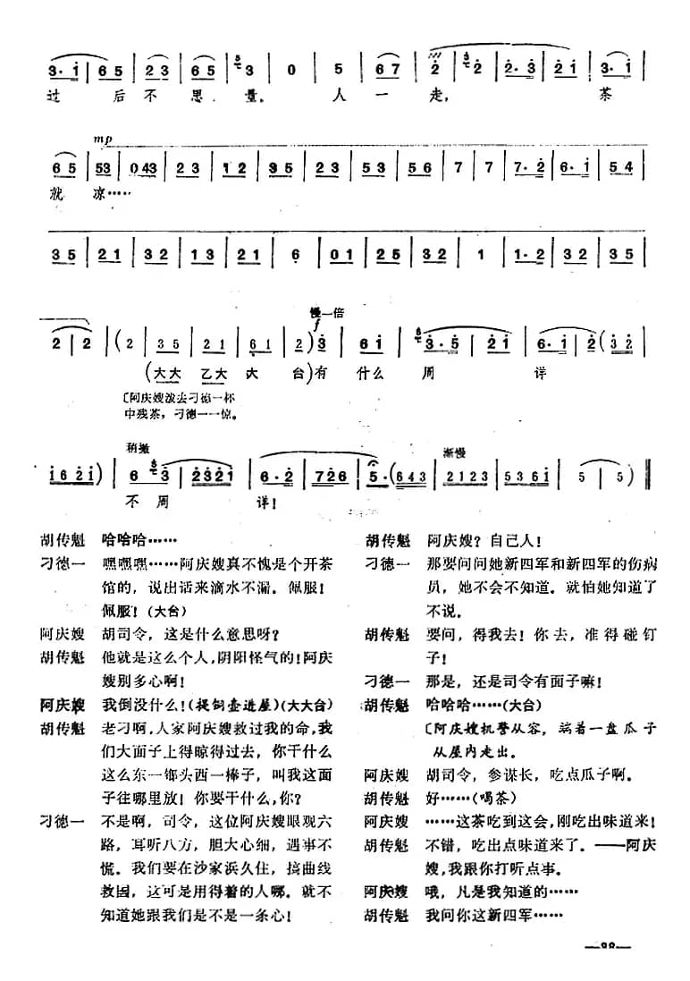 [桂剧]《沙家浜》第四场 智斗
