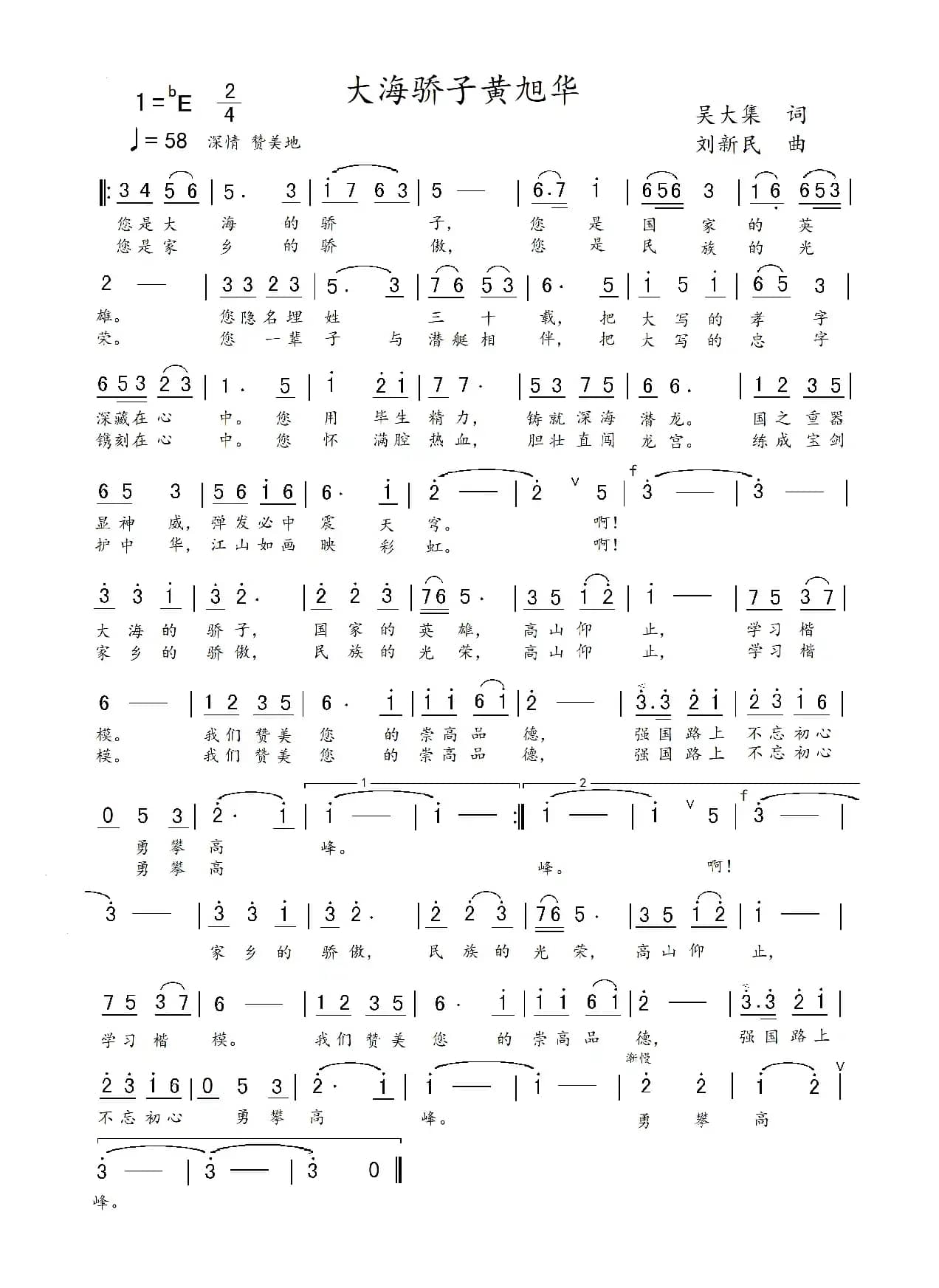 大海骄子黄旭华