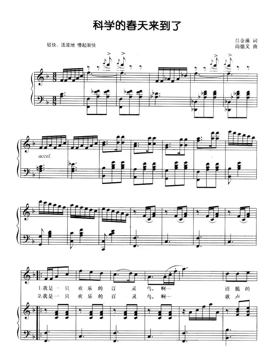 科学的春天来到了（正谱）