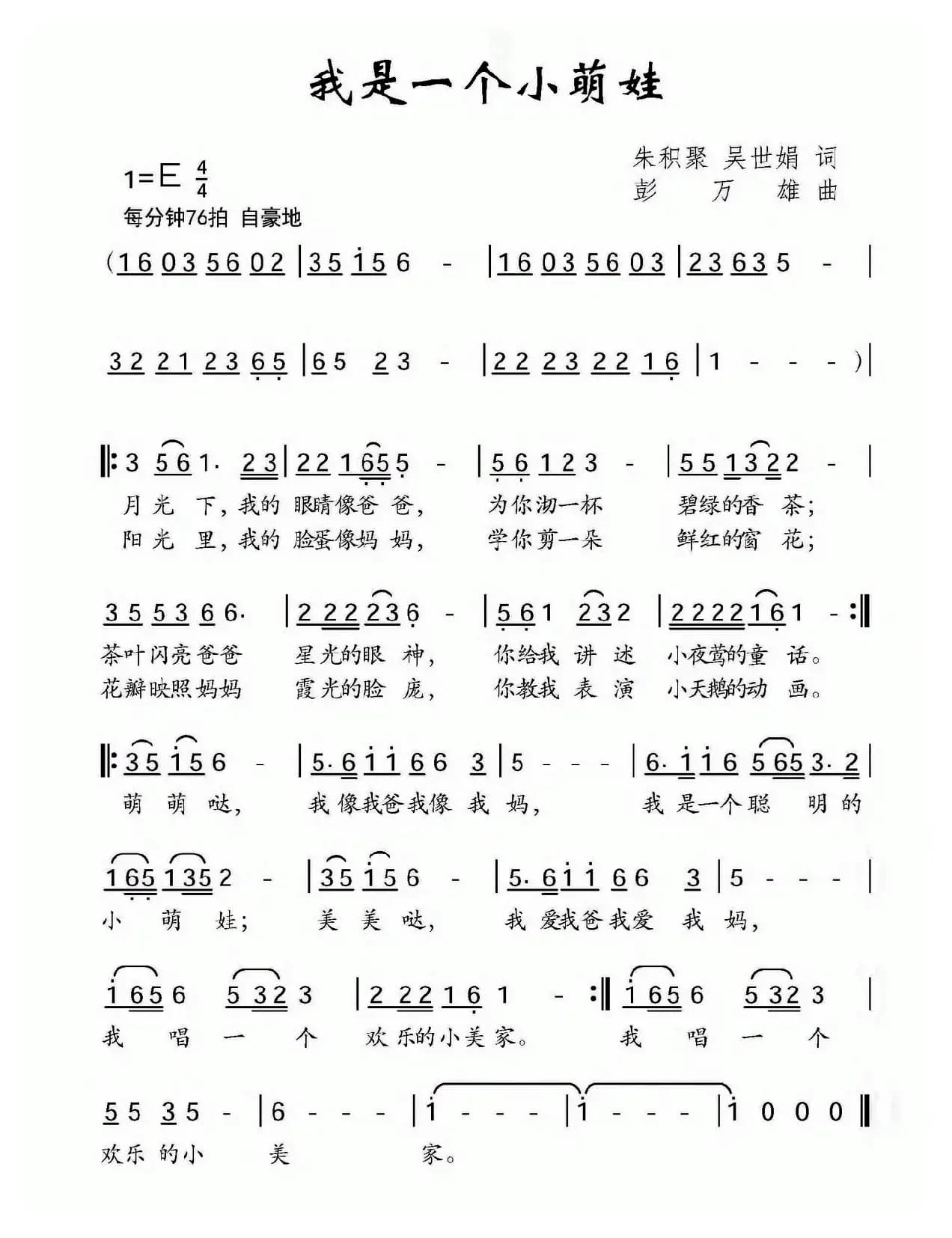 我是一个小萌娃