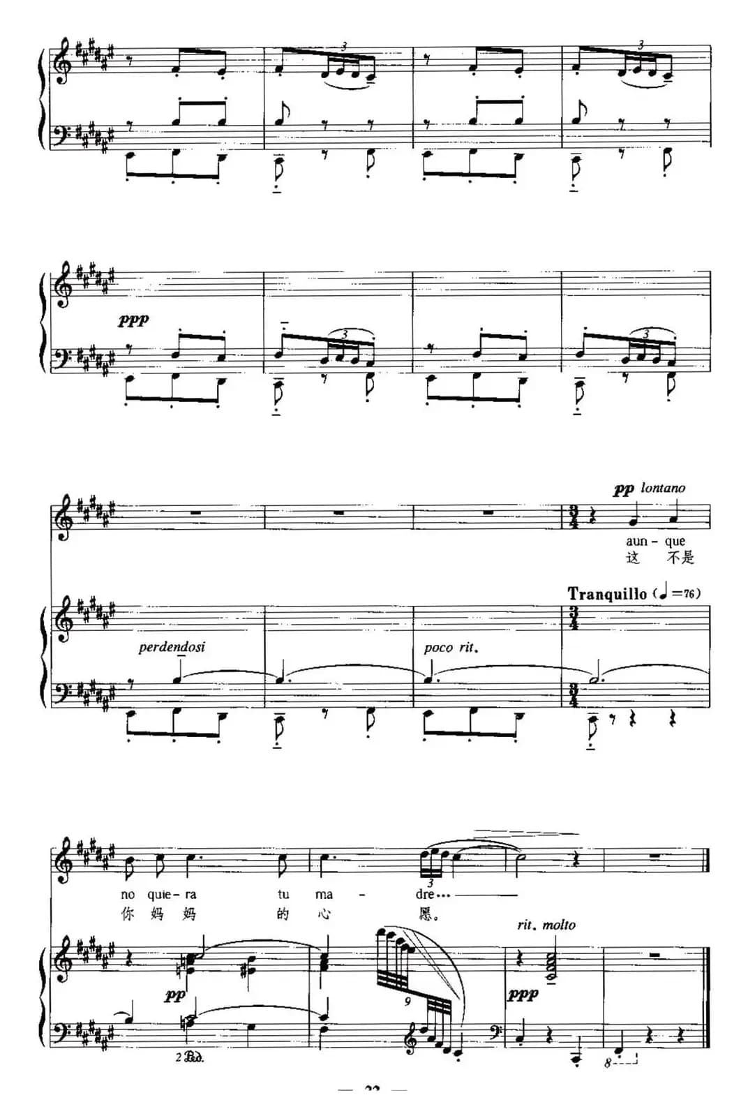 [西班牙]霍达（中外文对照、正谱）