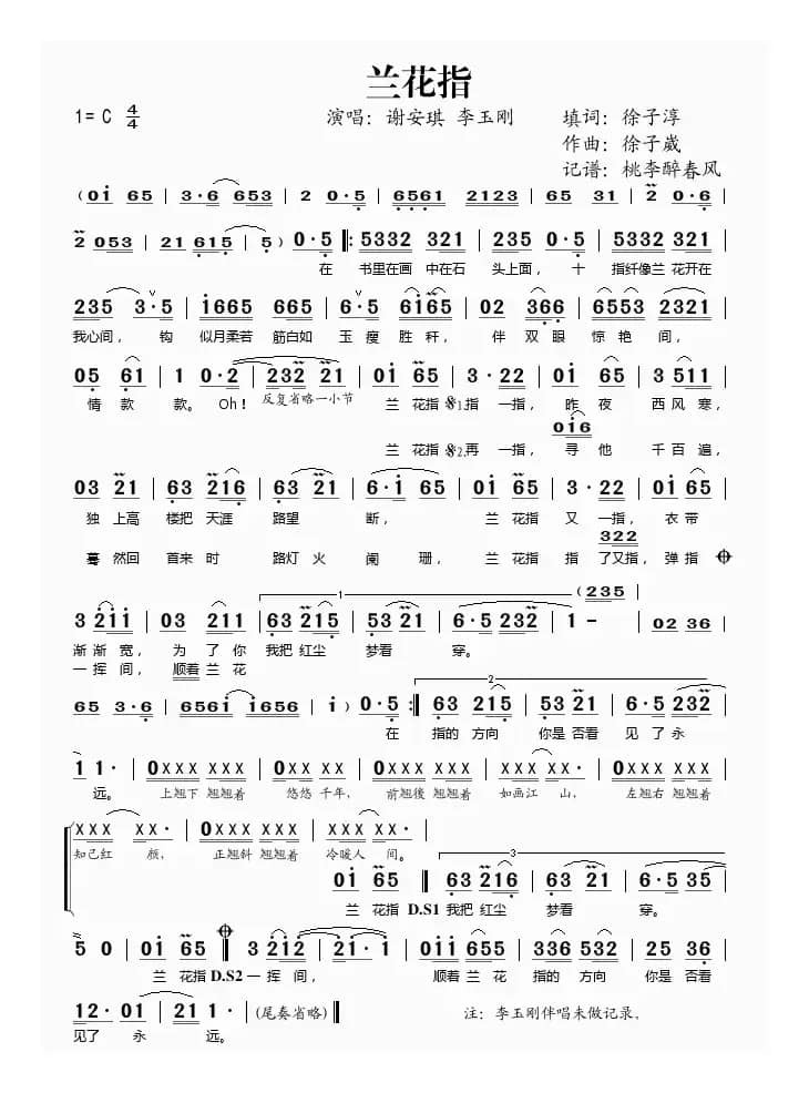 兰花指（徐子淳词 徐子崴曲）