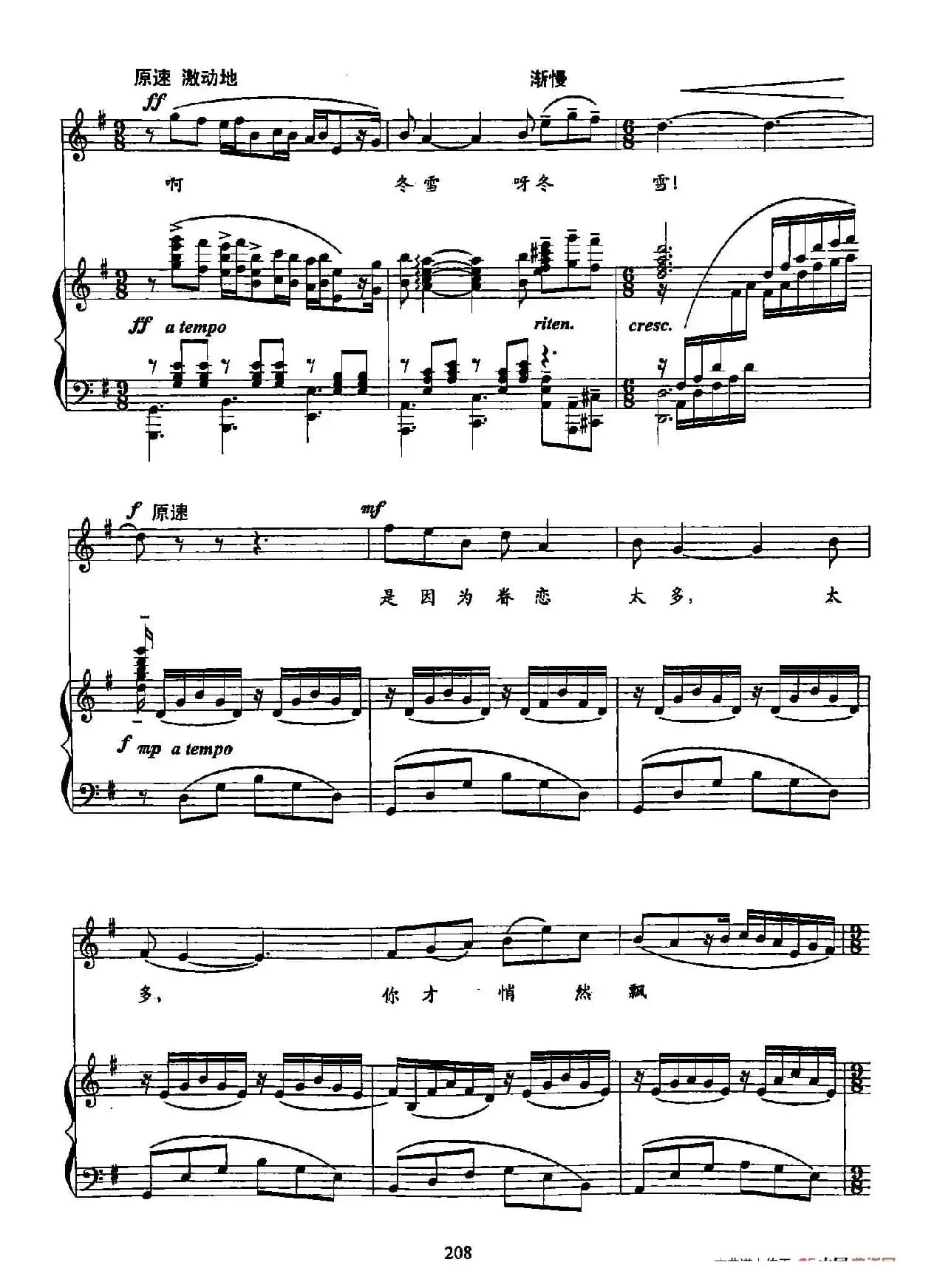 43冬雪咏叹（双谱）