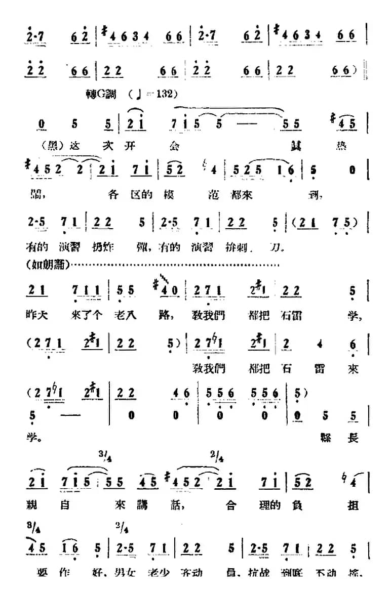 歌剧《小二黑结婚》全剧之第一场 第六曲（山湾湾里出了个好人才）