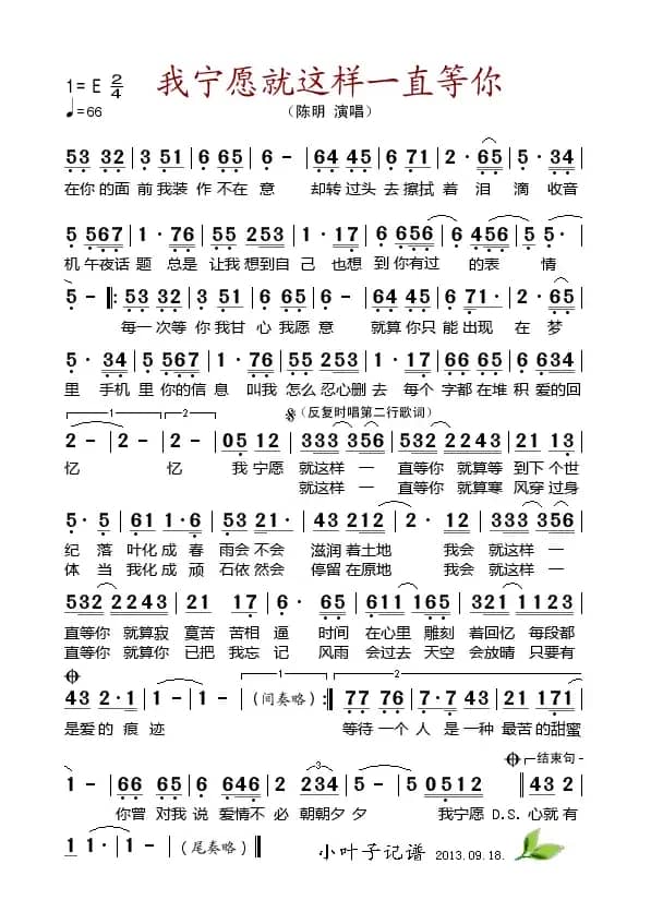 我宁愿就这样一直等你