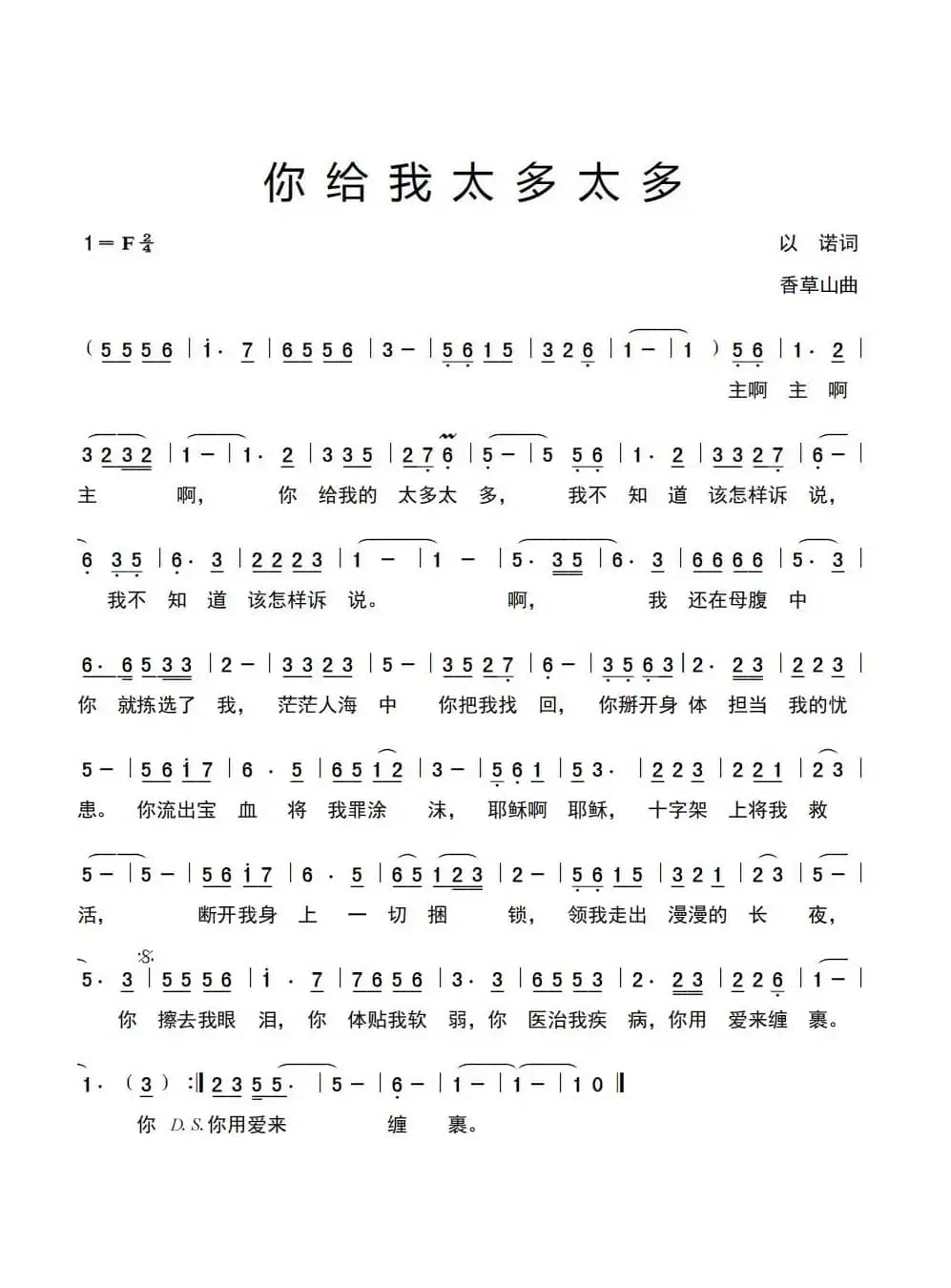 你给我太多太多