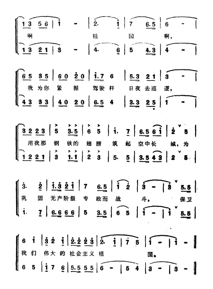 我驾战鹰去巡逻（男声小合唱）