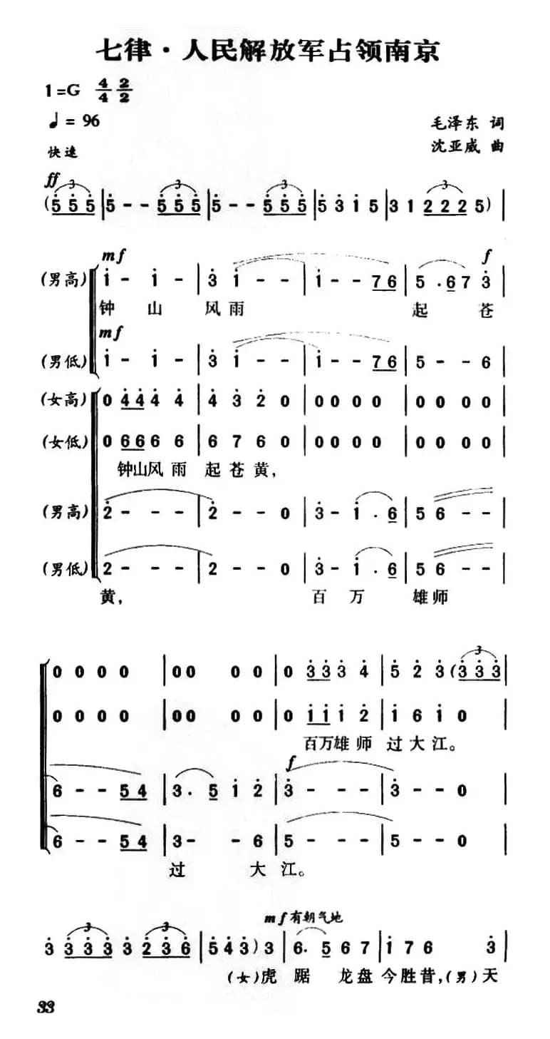 七律·人民解放军占领南京(沈亚威作曲、版本三)