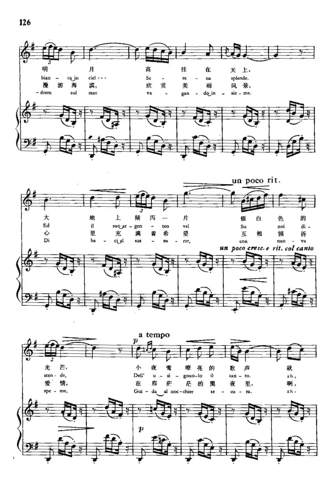[意]小夜曲（选自音乐舞剧《阿雷金》）（中外文对照、正谱）