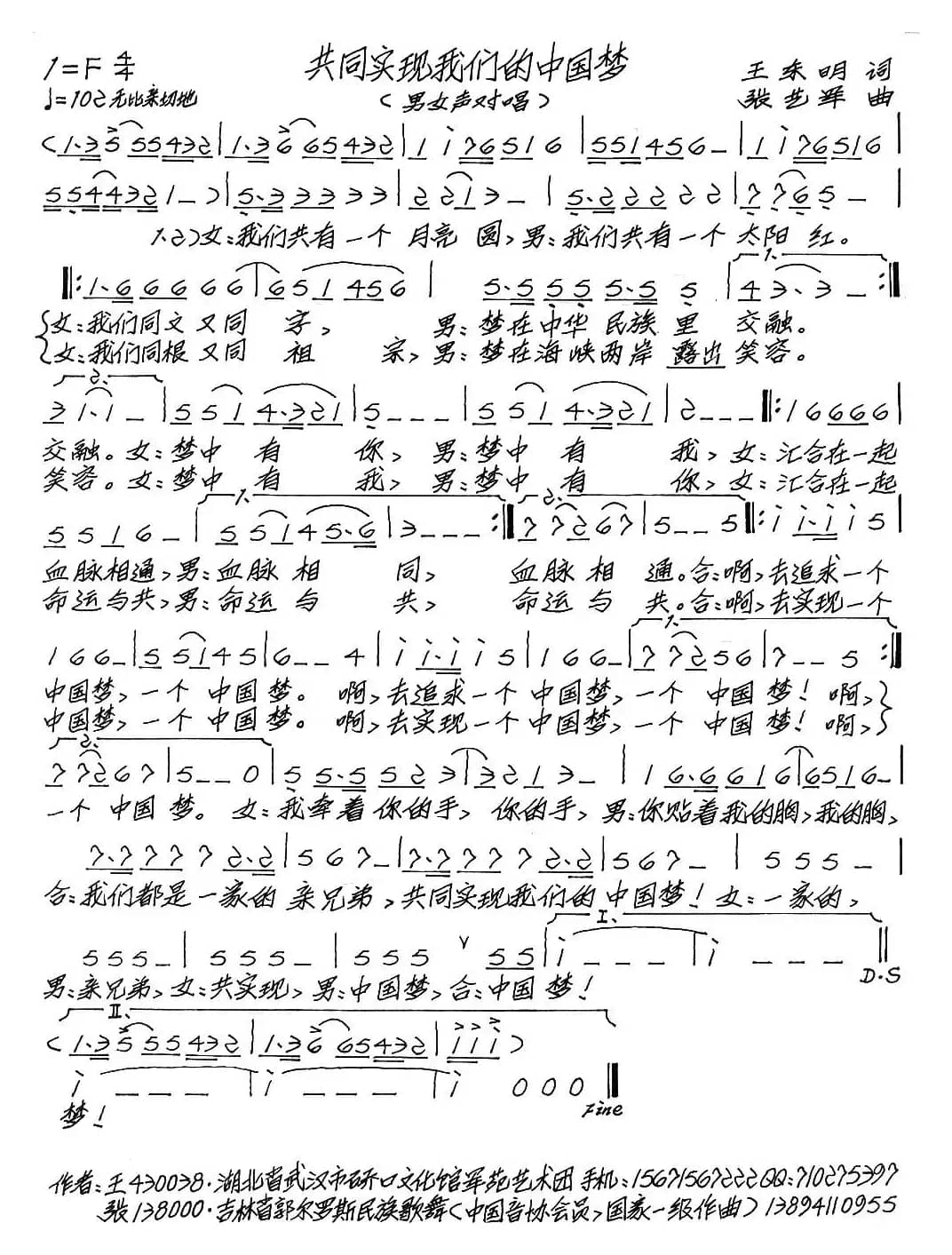 共同实现我们的中国梦