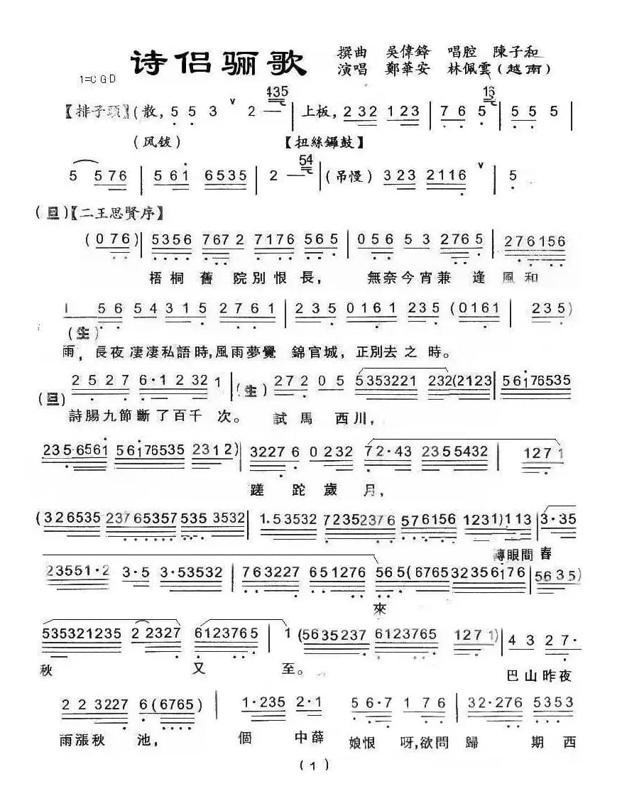 [粤曲]诗侣骊歌（补充版）