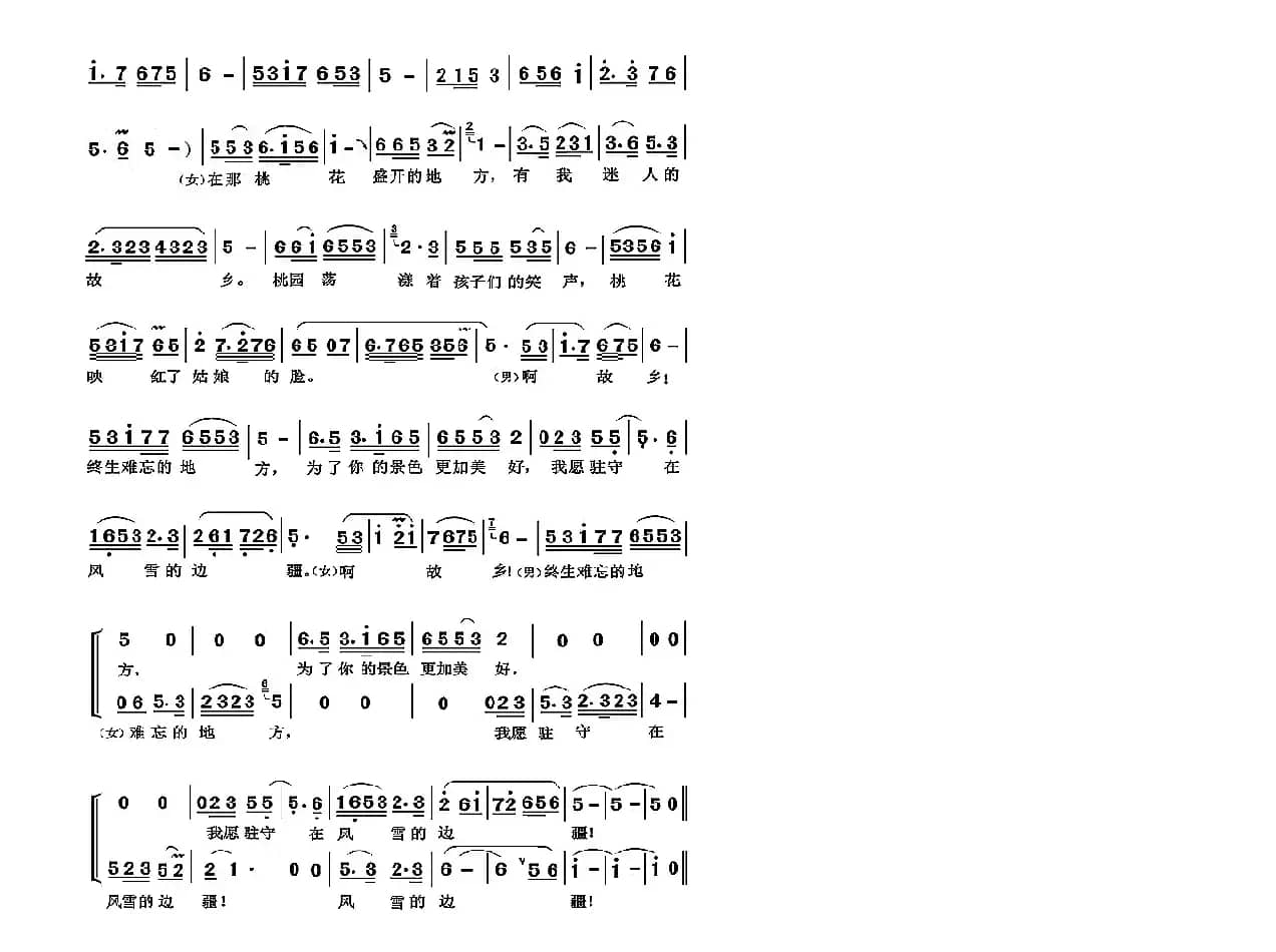 京歌《在那桃花盛开的地方》（蒋大为、霍尊演唱版）