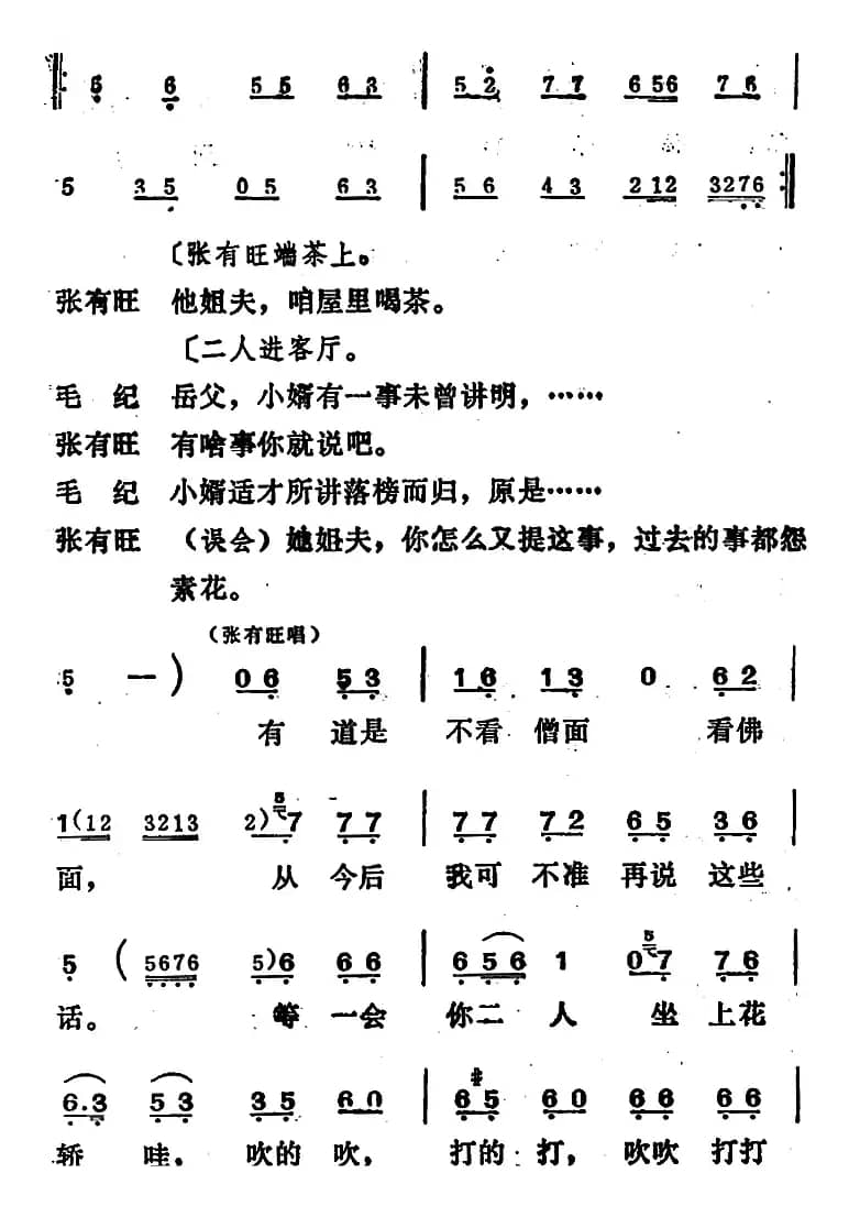 [吕剧]姊妹易嫁 （第五场）