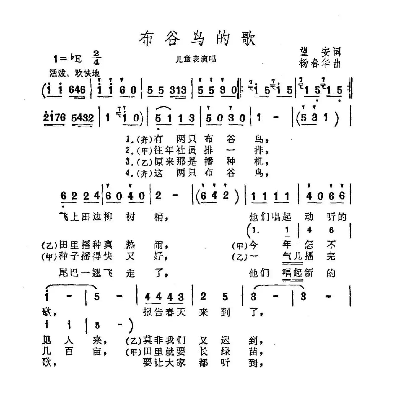 布谷鸟的歌 （儿童表演唱）