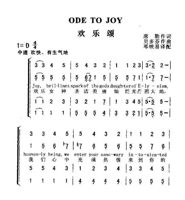ODE TO JOY（欢乐颂 [中英文对照]）