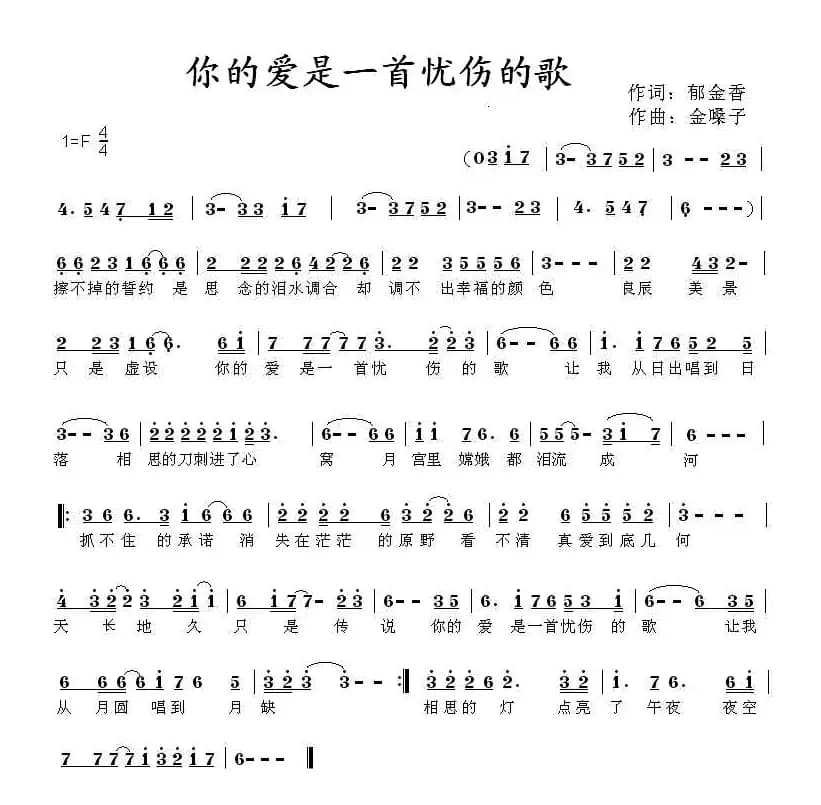 你的爱是一首忧伤的歌