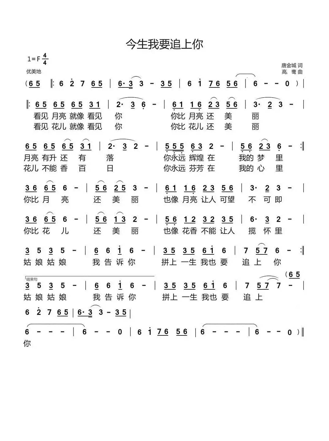 今生我要追上你