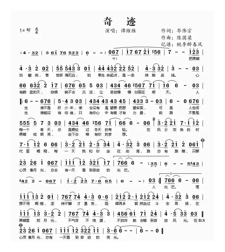 奇迹（岑伟宗词 陈国梁曲）