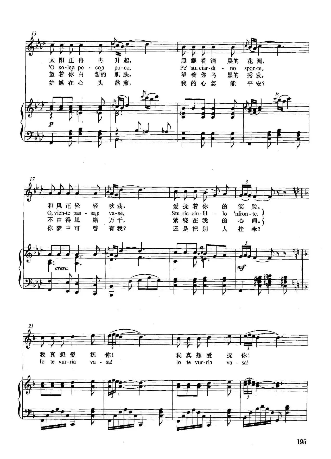 [意]我真想爱抚你（正谱）