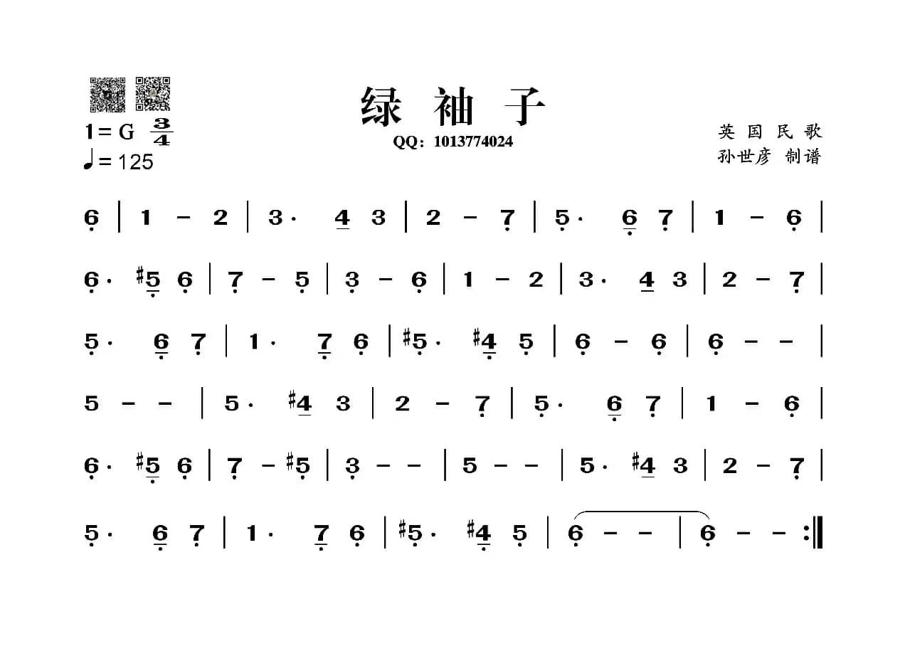 绿袖子（葫芦丝谱）