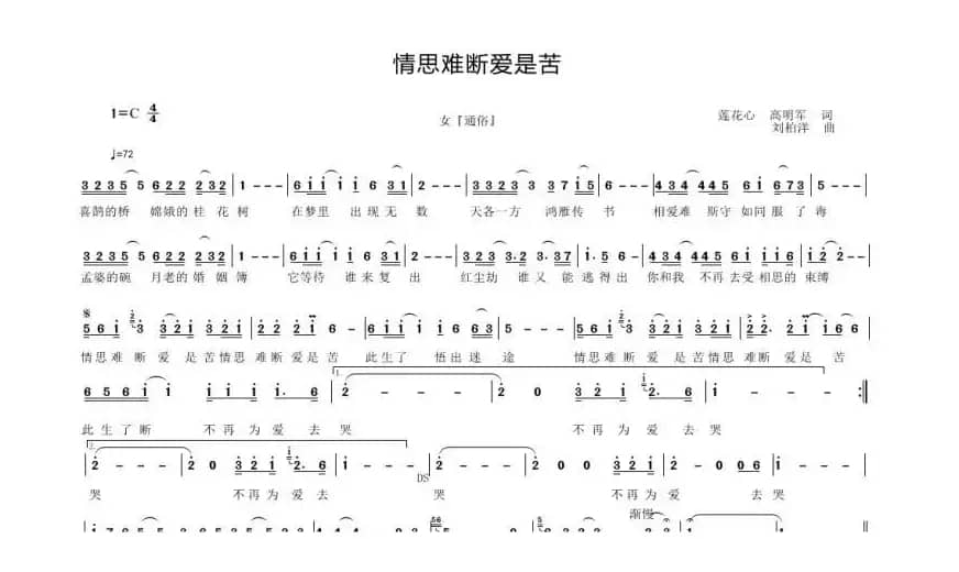 情思难断爱是苦