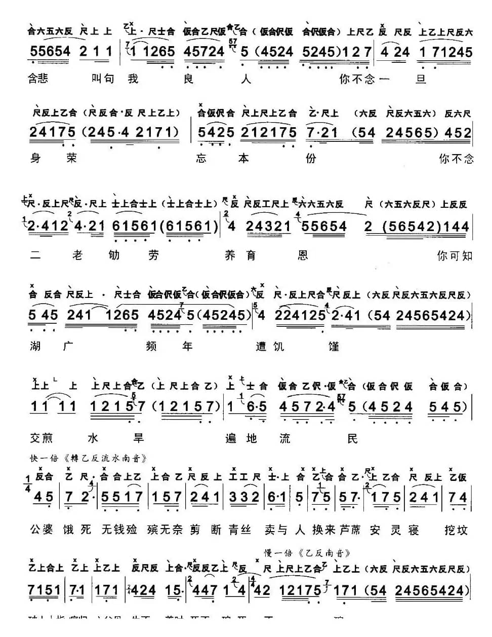 [粤曲]秦香莲之闯宫（工尺谱+简谱）