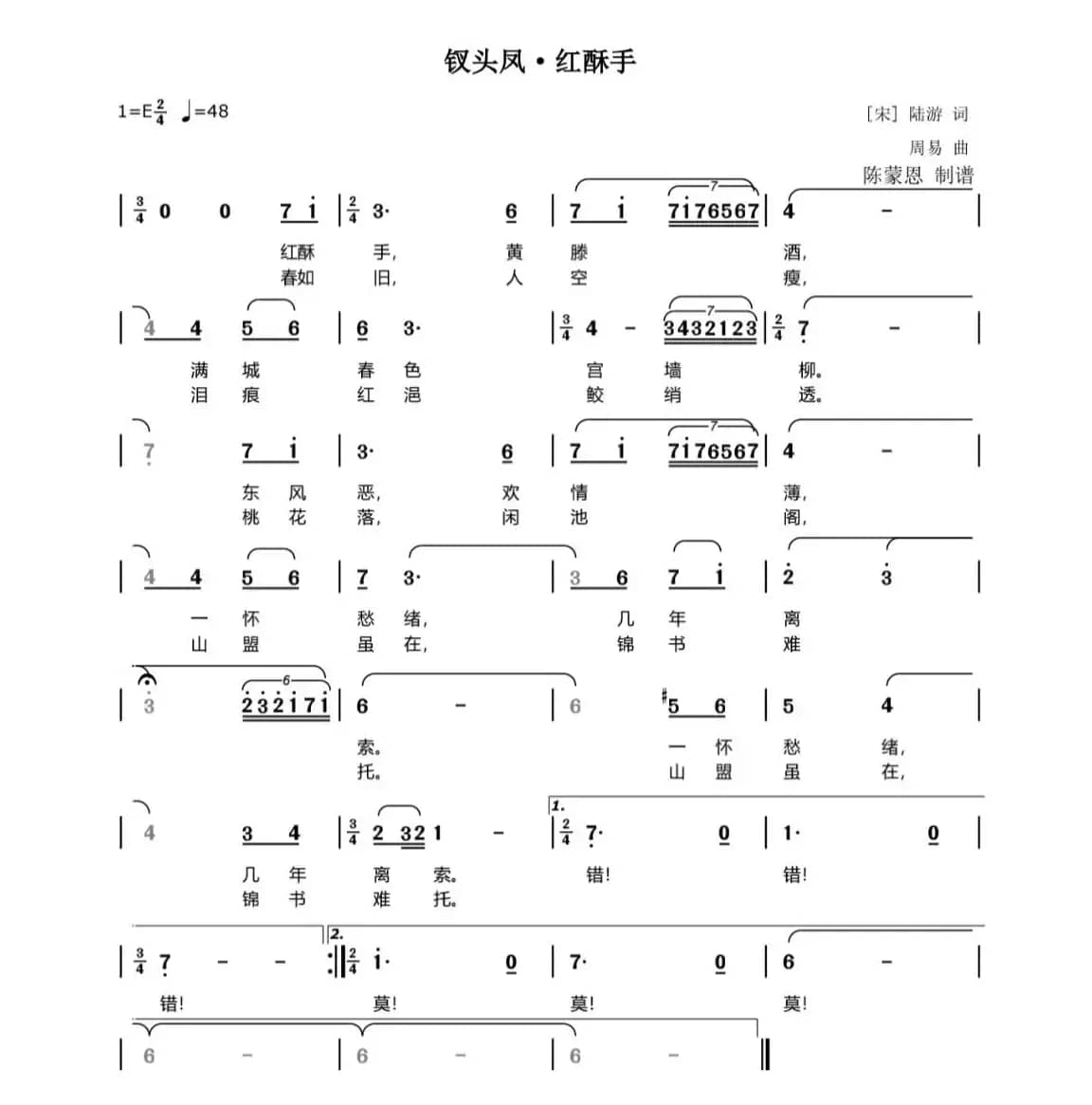 红酥手·钗头凤（[宋]陆游 简谱）