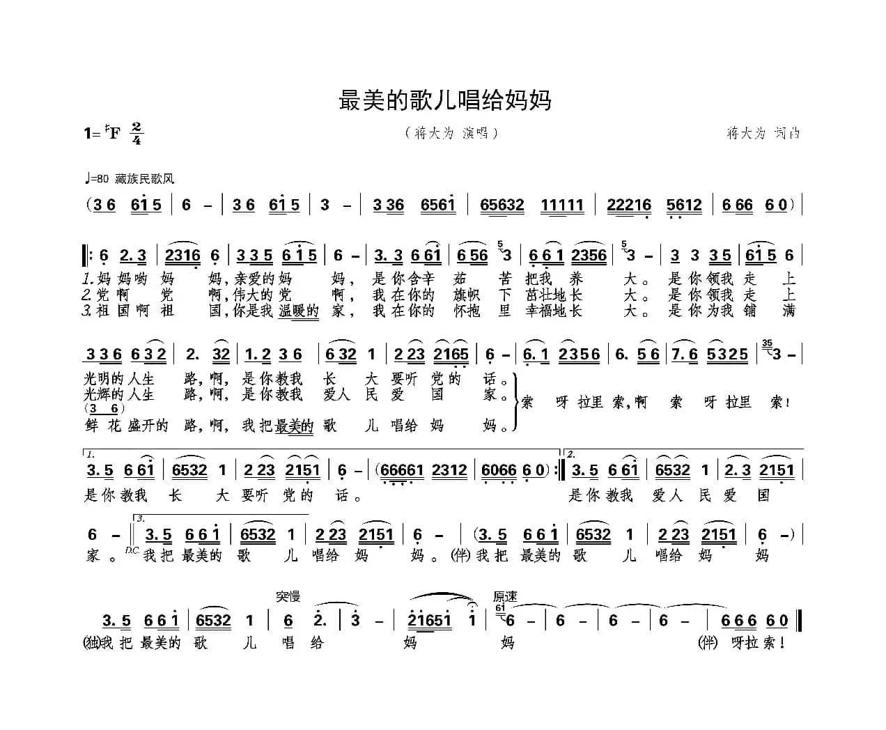 最美的歌儿唱给妈妈