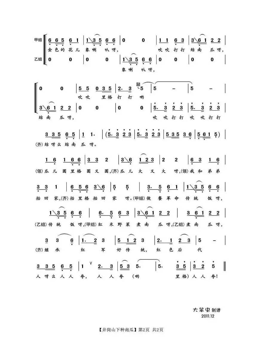 井岗山下种南瓜（童声表演唱）