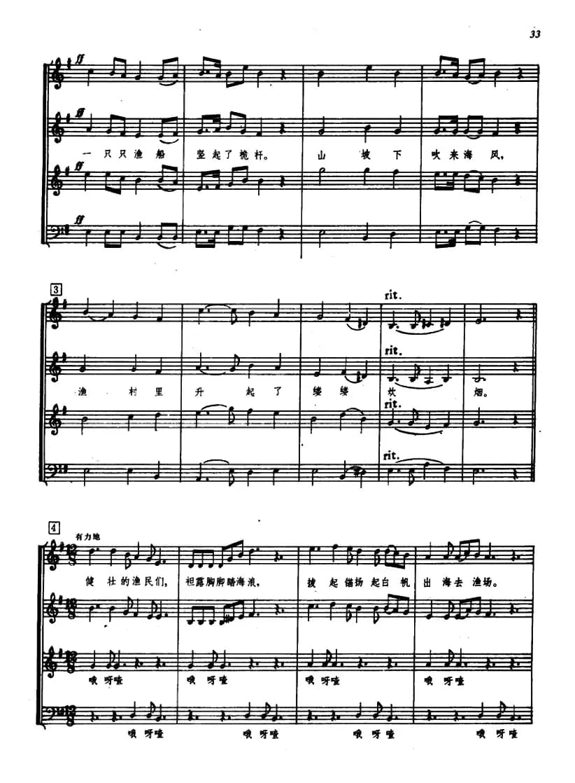 东海渔夫一、出发（五线谱）