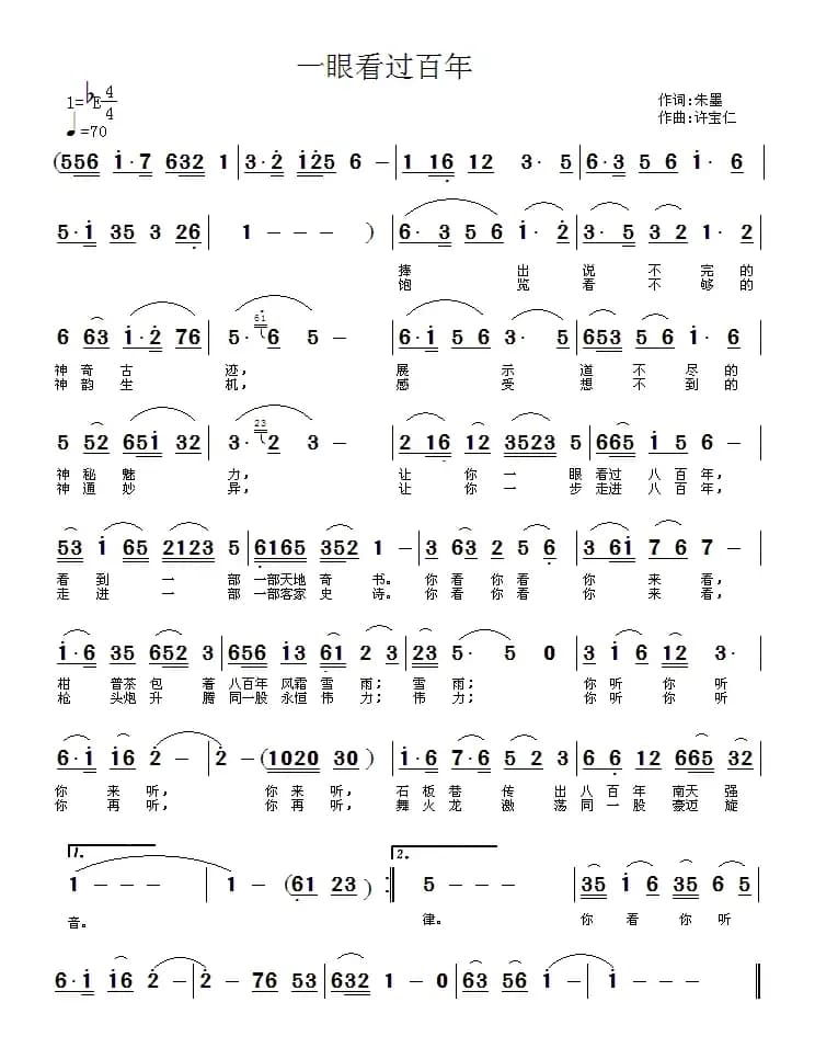 一眼看过八百年