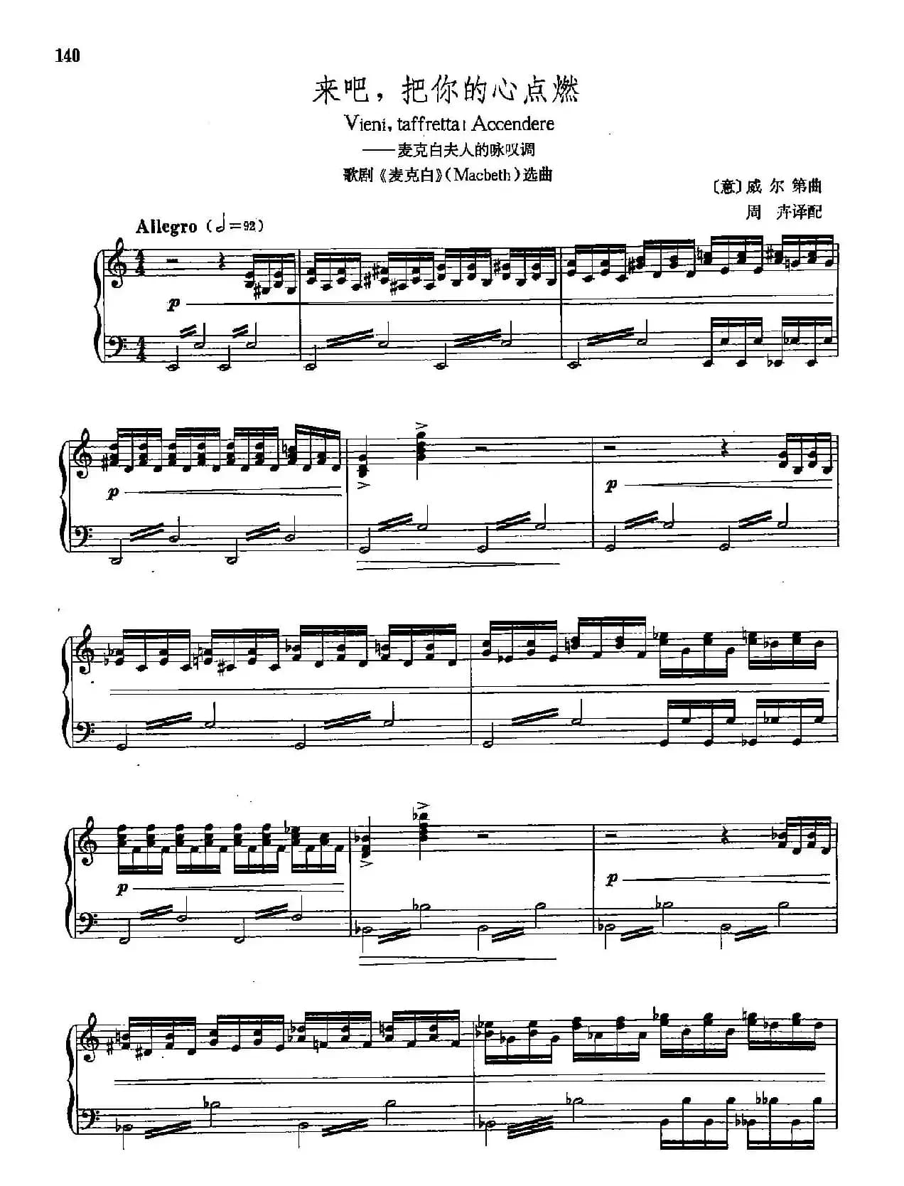 [意]28来吧，把你的心点燃（正谱）（麦克白夫人的咏叹调）