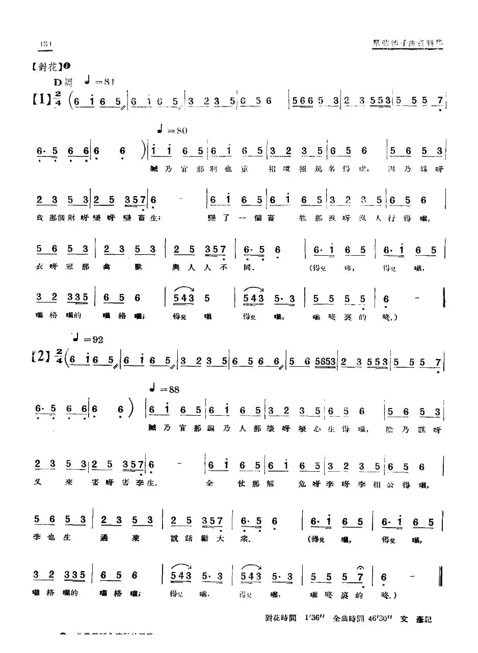 [单弦·牌子曲]红娘子