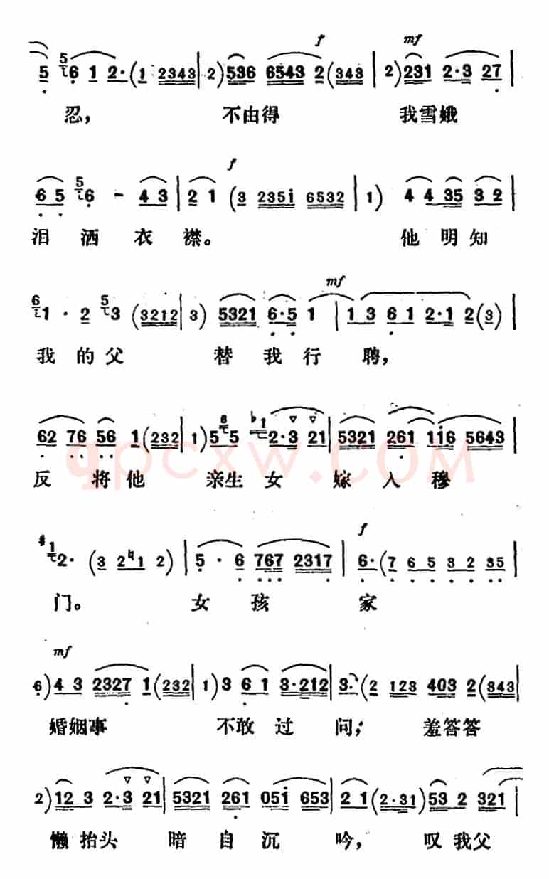 新凤霞唱腔选：见大娘生偏心令人难忍（《凤还巢》雪娥唱段）