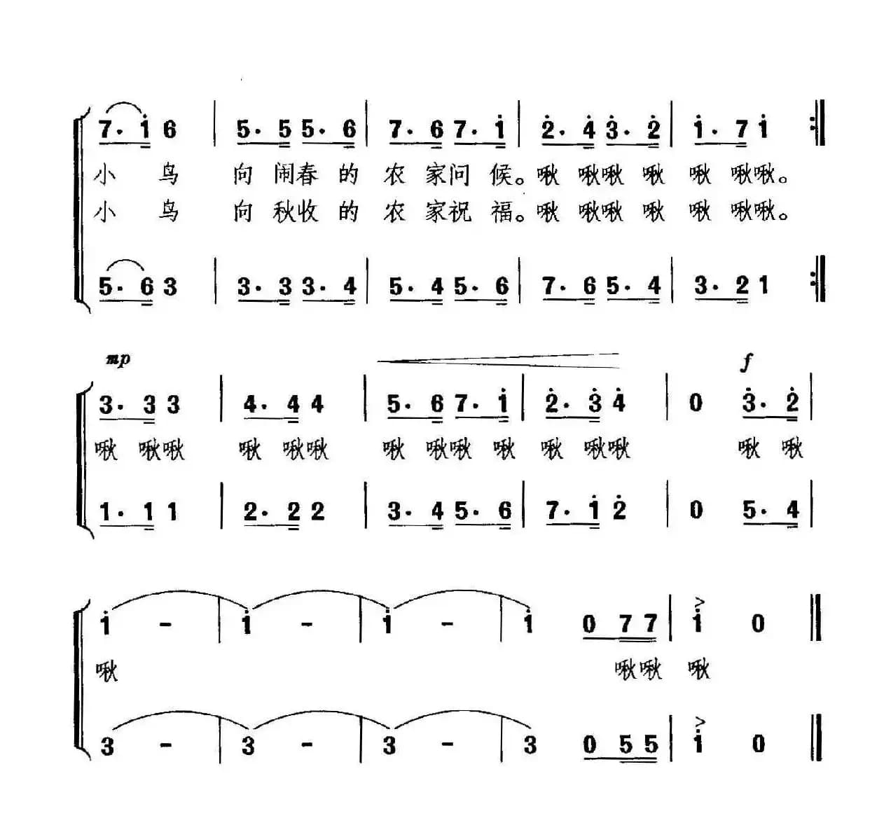 清晨小鸟跃上枝头(合唱)