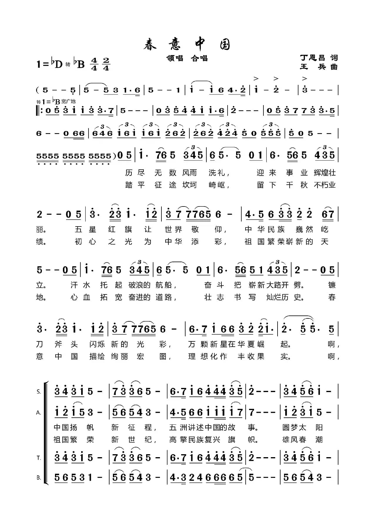 春意中国（丁恩昌词王兵曲）