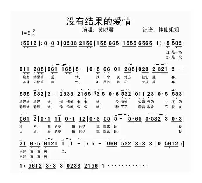 没有结果的爱情